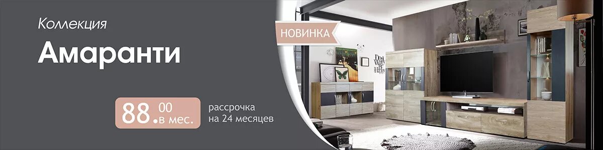 Амаранти коллекция